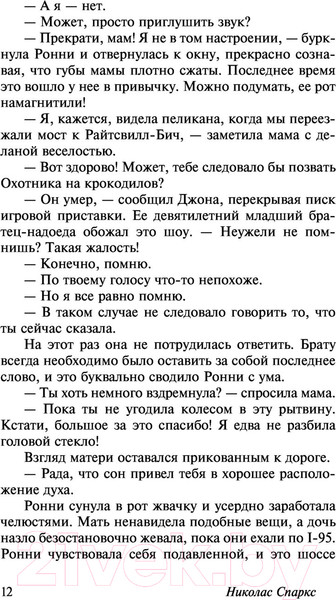 Изображение товара Книга АСТ Последняя песня (Спаркс Н.)