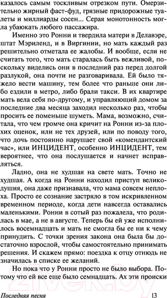 Изображение товара Книга АСТ Последняя песня (Спаркс Н.)