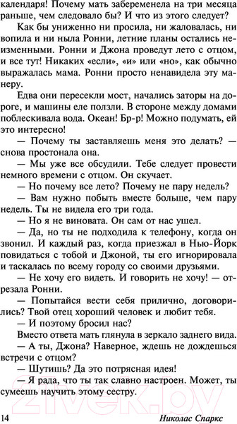 Изображение товара Книга АСТ Последняя песня (Спаркс Н.)