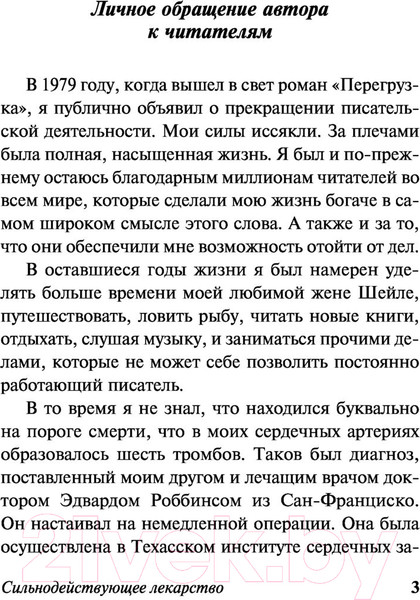 Изображение товара Книга АСТ Сильнодействующее лекарство / 9785171359669 (Хейли А.)