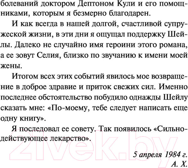 Изображение товара Книга АСТ Сильнодействующее лекарство / 9785171359669 (Хейли А.)