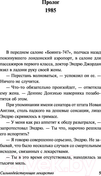 Изображение товара Книга АСТ Сильнодействующее лекарство / 9785171359669 (Хейли А.)