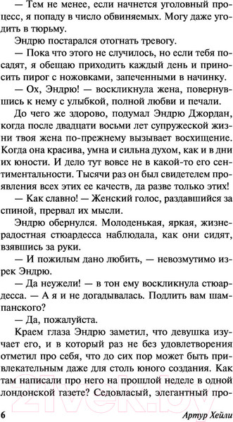 Изображение товара Книга АСТ Сильнодействующее лекарство / 9785171359669 (Хейли А.)