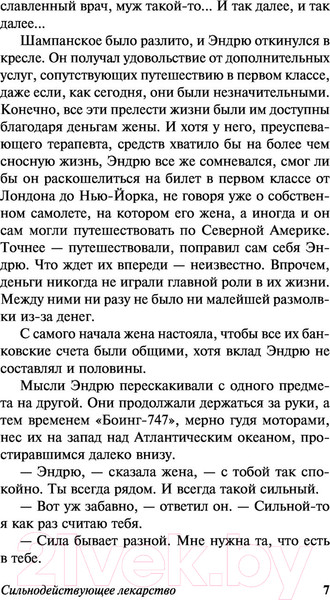 Изображение товара Книга АСТ Сильнодействующее лекарство / 9785171359669 (Хейли А.)