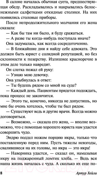 Изображение товара Книга АСТ Сильнодействующее лекарство / 9785171359669 (Хейли А.)
