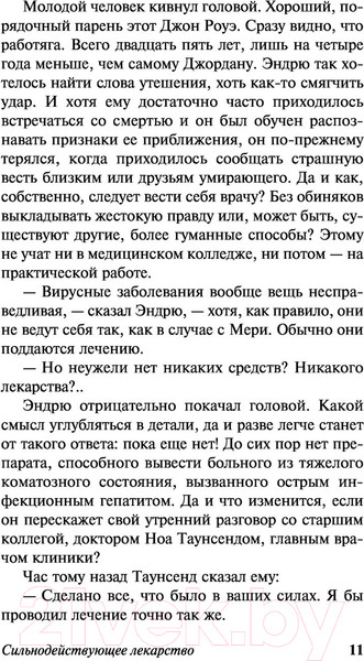 Изображение товара Книга АСТ Сильнодействующее лекарство / 9785171359669 (Хейли А.)