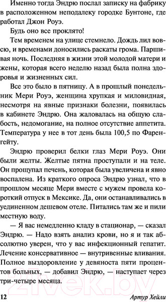Изображение товара Книга АСТ Сильнодействующее лекарство / 9785171359669 (Хейли А.)