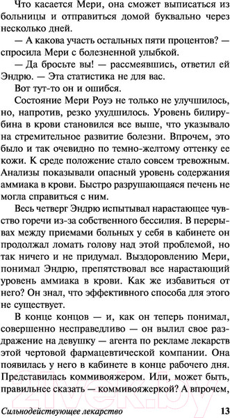 Изображение товара Книга АСТ Сильнодействующее лекарство / 9785171359669 (Хейли А.)