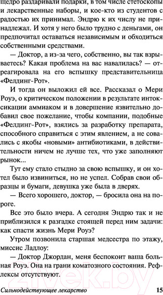 Изображение товара Книга АСТ Сильнодействующее лекарство / 9785171359669 (Хейли А.)
