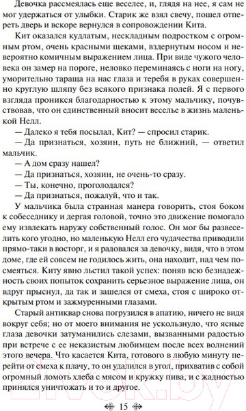 Изображение товара Книга Эксмо Лавка древностей (Диккенс Ч.)