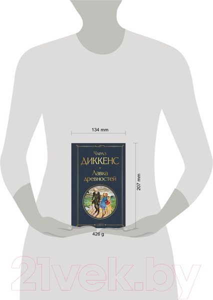 Изображение товара Книга Эксмо Лавка древностей (Диккенс Ч.)
