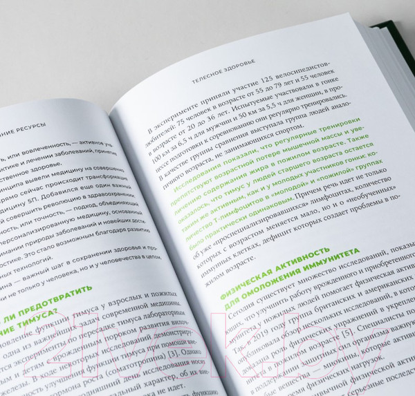 Изображение товара Книга Альпина Фокус на жизнь. Научный подход к продлению молодости (Фоменко А.)