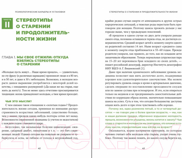 Изображение товара Книга Альпина Фокус на жизнь. Научный подход к продлению молодости (Фоменко А.)