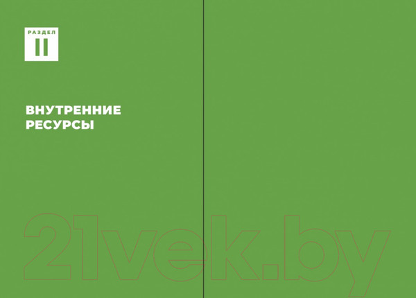 Изображение товара Книга Альпина Фокус на жизнь. Научный подход к продлению молодости (Фоменко А.)