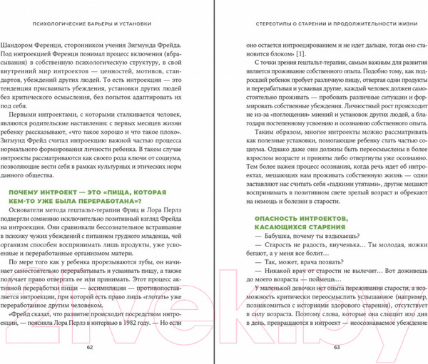 Изображение товара Книга Альпина Фокус на жизнь. Научный подход к продлению молодости (Фоменко А.)