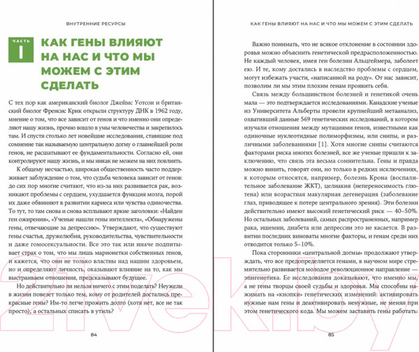Изображение товара Книга Альпина Фокус на жизнь. Научный подход к продлению молодости (Фоменко А.)