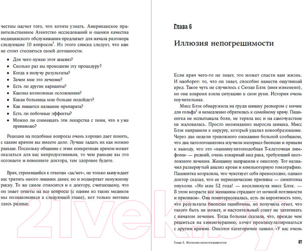 Изображение товара Книга Альпина Хороший доктор. Как найти своего врача и выжить (Джонс М., Бригам К.)