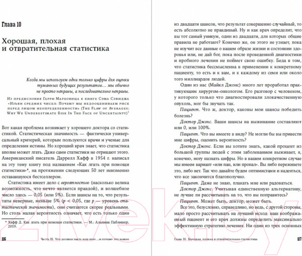 Изображение товара Книга Альпина Хороший доктор. Как найти своего врача и выжить (Джонс М., Бригам К.)