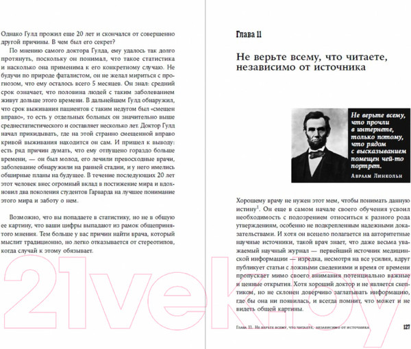 Изображение товара Книга Альпина Хороший доктор. Как найти своего врача и выжить (Джонс М., Бригам К.)