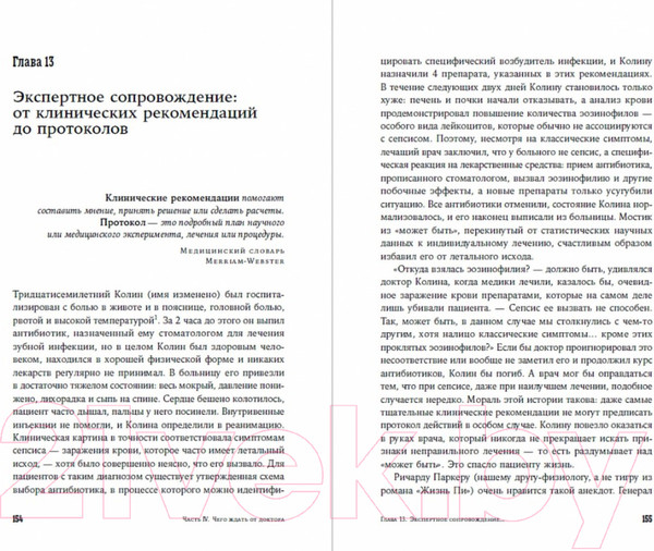 Изображение товара Книга Альпина Хороший доктор. Как найти своего врача и выжить (Джонс М., Бригам К.)
