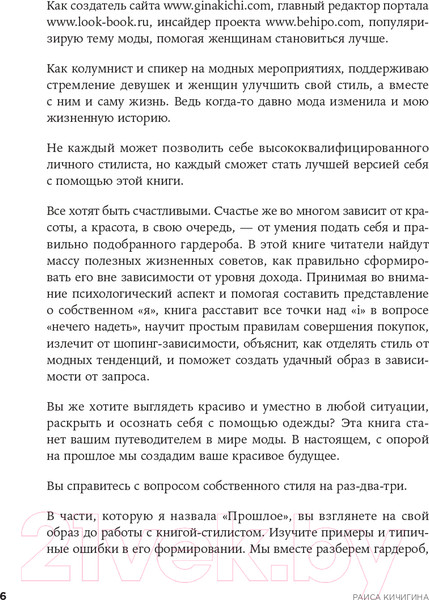 Изображение товара Книга Альпина В своем стиле. Гид по осознанному выбору одежды (Кичигина Р.)