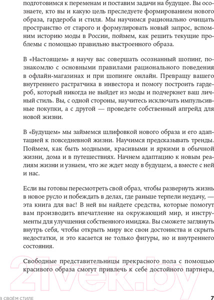 Изображение товара Книга Альпина В своем стиле. Гид по осознанному выбору одежды (Кичигина Р.)