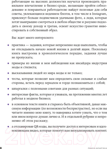 Изображение товара Книга Альпина В своем стиле. Гид по осознанному выбору одежды (Кичигина Р.)