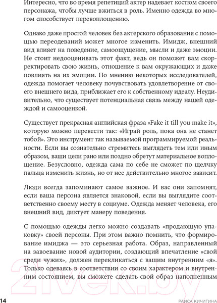 Изображение товара Книга Альпина В своем стиле. Гид по осознанному выбору одежды (Кичигина Р.)