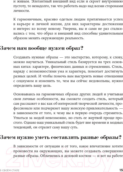 Изображение товара Книга Альпина В своем стиле. Гид по осознанному выбору одежды (Кичигина Р.)