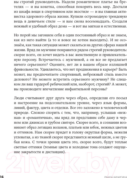 Изображение товара Книга Альпина В своем стиле. Гид по осознанному выбору одежды (Кичигина Р.)