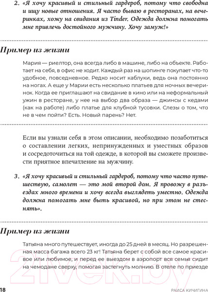 Изображение товара Книга Альпина В своем стиле. Гид по осознанному выбору одежды (Кичигина Р.)