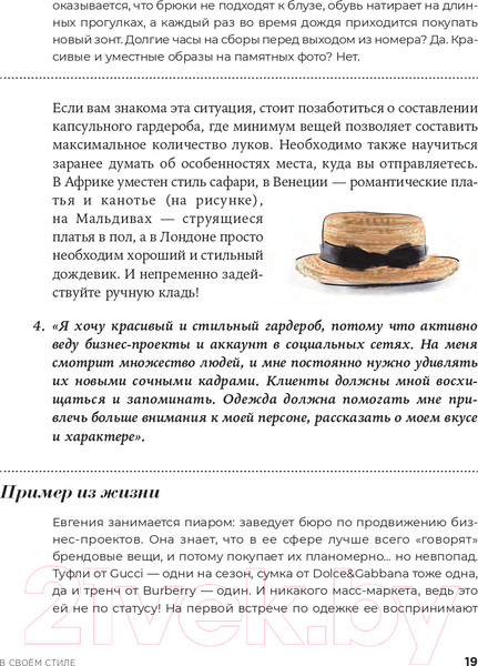 Изображение товара Книга Альпина В своем стиле. Гид по осознанному выбору одежды (Кичигина Р.)