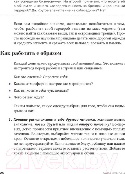Изображение товара Книга Альпина В своем стиле. Гид по осознанному выбору одежды (Кичигина Р.)