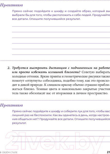 Изображение товара Книга Альпина В своем стиле. Гид по осознанному выбору одежды (Кичигина Р.)