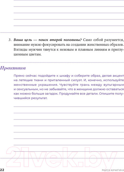 Изображение товара Книга Альпина В своем стиле. Гид по осознанному выбору одежды (Кичигина Р.)