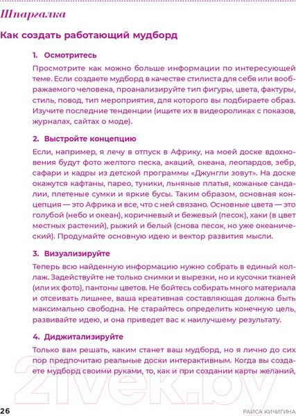 Изображение товара Книга Альпина В своем стиле. Гид по осознанному выбору одежды (Кичигина Р.)