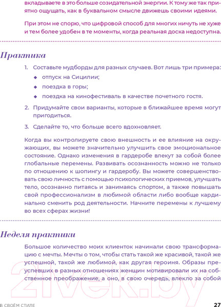 Изображение товара Книга Альпина В своем стиле. Гид по осознанному выбору одежды (Кичигина Р.)