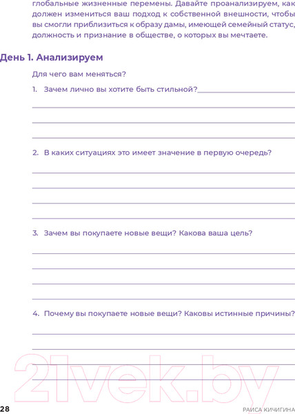 Изображение товара Книга Альпина В своем стиле. Гид по осознанному выбору одежды (Кичигина Р.)
