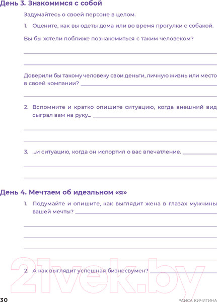 Изображение товара Книга Альпина В своем стиле. Гид по осознанному выбору одежды (Кичигина Р.)