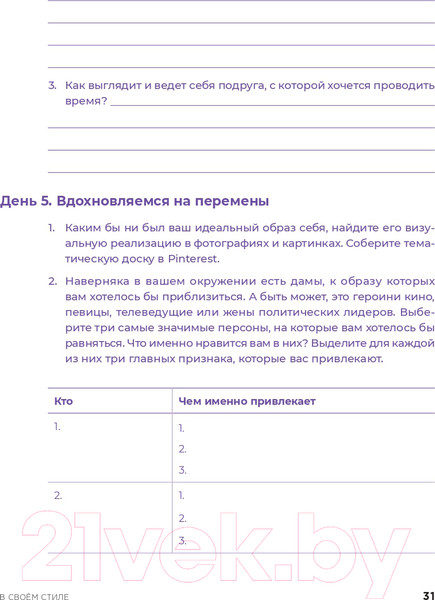 Изображение товара Книга Альпина В своем стиле. Гид по осознанному выбору одежды (Кичигина Р.)