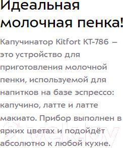 Изображение товара Вспениватель молока Kitfort КТ-786-3 (красный)