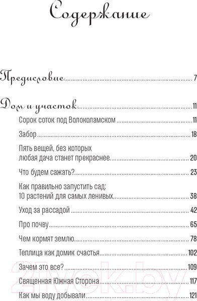 Изображение товара Книга Альпина Изгнанные в сад. Пособие для неначинавших огородников (Олейник Т.)