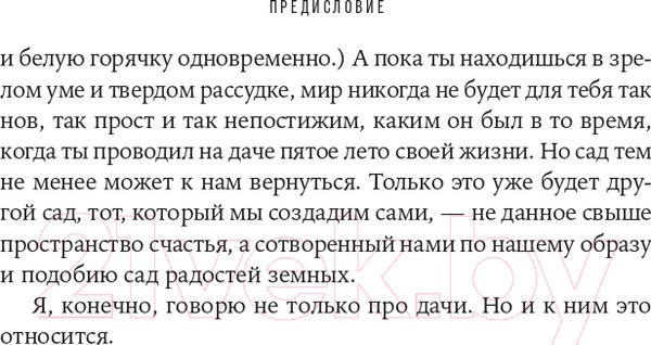 Изображение товара Книга Альпина Изгнанные в сад. Пособие для неначинавших огородников (Олейник Т.)