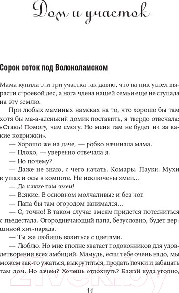 Изображение товара Книга Альпина Изгнанные в сад. Пособие для неначинавших огородников (Олейник Т.)