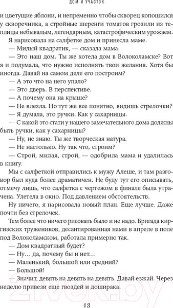 Изображение товара Книга Альпина Изгнанные в сад. Пособие для неначинавших огородников (Олейник Т.)