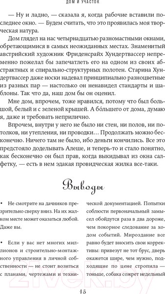 Изображение товара Книга Альпина Изгнанные в сад. Пособие для неначинавших огородников (Олейник Т.)