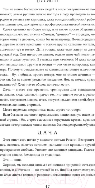 Изображение товара Книга Альпина Изгнанные в сад. Пособие для неначинавших огородников (Олейник Т.)