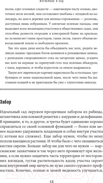 Изображение товара Книга Альпина Изгнанные в сад. Пособие для неначинавших огородников (Олейник Т.)