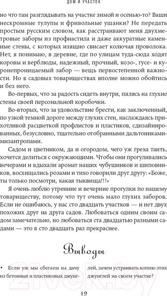 Изображение товара Книга Альпина Изгнанные в сад. Пособие для неначинавших огородников (Олейник Т.)