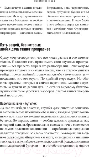 Изображение товара Книга Альпина Изгнанные в сад. Пособие для неначинавших огородников (Олейник Т.)